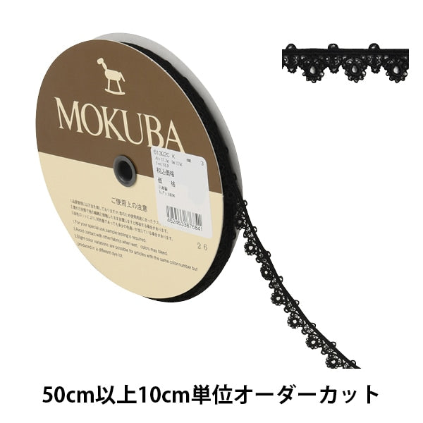 数量5から】 レースリボンテープ 『ケミカルレース 61302CK 3番色