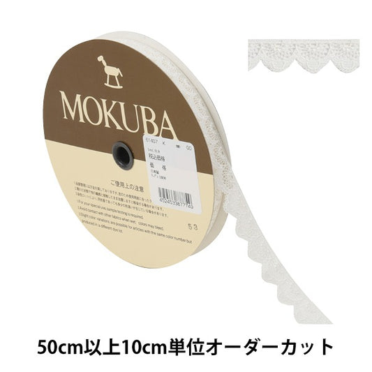 【数量5から】 レースリボンテープ 『ケミカルレース 61407K 00番色』 MOKUBA 木馬