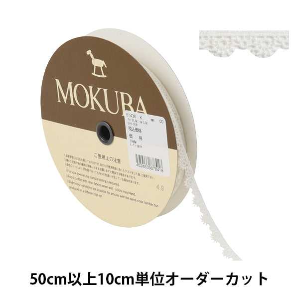 【数量5から】 レースリボンテープ 『ケミカルレース 61436K 00番色』 MOKUBA 木馬