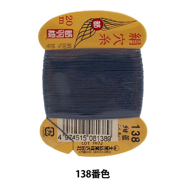 fil à coudre à la main "Trou en soie en plumes métropolitainesfil # 8 No. 16 20m Volume de carte 138e couleur] Daikoku Shiryo