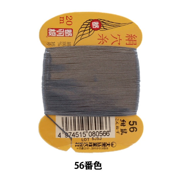 Hilo para coser a mano "Metropolitan Feather Silk HoleHilo #8 No. 16 20m Volumen de tarjeta 56 Color] Daikoku Shiryo