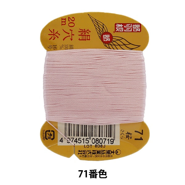 Hilo para coser a mano "Metropolitan Feather Silk HoleHilo #8 No. 16 20m Volumen de tarjeta 71 No.