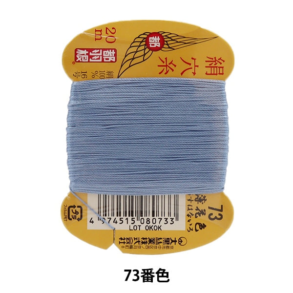 Hand -sewn thread "Miyako feather silk hole #8 No. 16 20m card winding 73 color" Daikoku Silk
