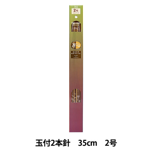 Knitting Needles "Hard bambooKnitting Needles 2 needles with balls 35cm 2] YUSHIN play heart