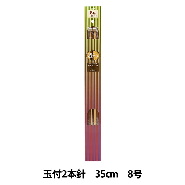 Knitting Needles "Hard bambooKnitting Needles 2 hands with balls 35cm 8] YUSHIN play heart