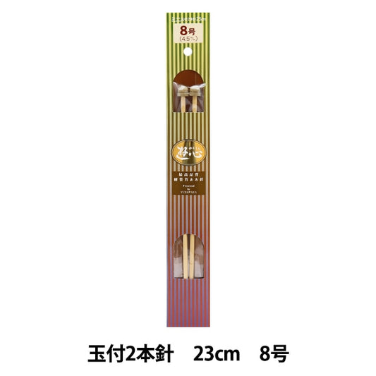 Knitting Needles "Hard bambooKnitting Needles 2 needle with ball 23cm 8] YUSHIN play heart