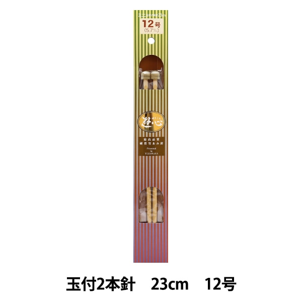 Knitting Needles "Hard bambooKnitting Needles 2 needles with balls 23cm 12] YUSHIN play heart