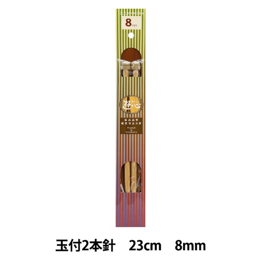 Knitting Needles "Hard bambooKnitting Needles 2 needle with ball 23cm 8mm] YUSHIN play heart