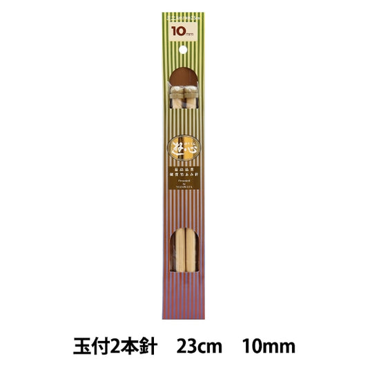 Knitting Needles "Hard bambooKnitting Needles 2 needle with ball 23cm 10mm] YUSHIN play heart