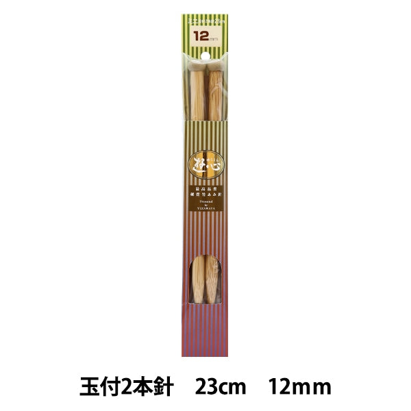Knitting Needles "Hard bambooKnitting Needles 2 needle with ball 23cm 1.2cm] YUSHIN play heart
