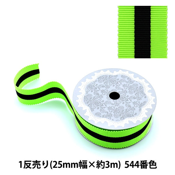 リボン 『1反売り 先染めペタシャムリボン 25mm幅×約3m巻 緑 544番色