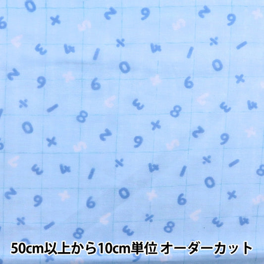 【数量5から】 生地 『Wガーゼ ホーミーコレクション 数字 水色×ブルー GH10323S-C』