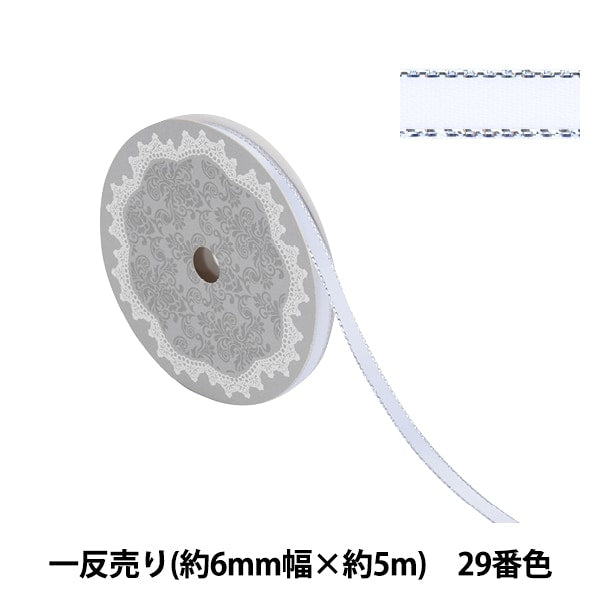 リボン 『メタリックエッジサテンリボン 58802 6mm幅×5m 一反売り 29番色』