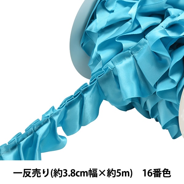 あやさま専用フリルリボン・ブレードリボンおまとめ26点 リボン 『サテンフリルリボン N7700 3.8cm幅×5m 16番色 一反売り