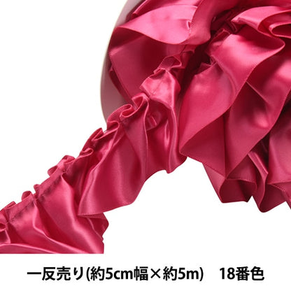 Ribbon "Saten frillingRibbon N7700 5cm width x 5m 18th color Ichi -sale "