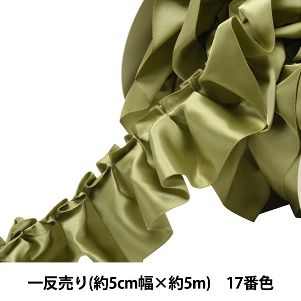 Ribbon "Saten frillingRibbon N7700 5cm width x 5m 17th color Ichimizu "