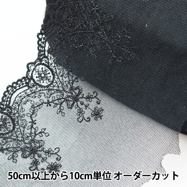 [Aus Quantität 5] Race Ribon Tape "Tulle Lace Black 24386-19"