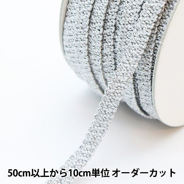 [Aus Menge 5] Race Ribon Tape "Lameo Silver 2833s"