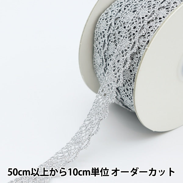 [Aus Menge 5] Race Ribon Tape "Lameo Silver 21023s"