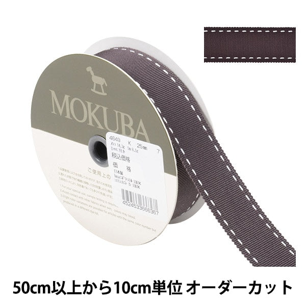 [From quantity 5] Ribbon "Stitch gloglinRibbon 4649k width about 2.5cm 7th color] MOKUBA wood horse