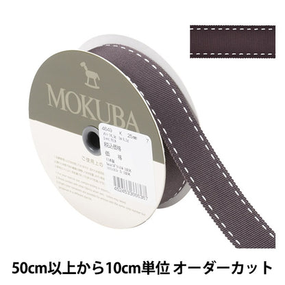 [From quantity 5] Ribbon "Stitch gloglinRibbon 4649k width about 2.5cm 7th color] MOKUBA wood horse