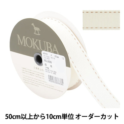 [From quantity 5] Ribbon "Stitch gloglinRibbon 4649k width about 2.5cm 12th color] MOKUBA wood horse