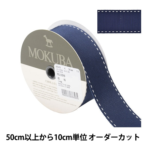 【数量5から】 リボン 『ステッチグログランリボン 4649K 幅約3.6cm 19番色』 MOKUBA 木馬