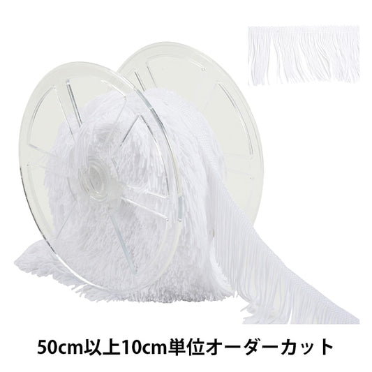 [De la cantidad 5] Handicraft Blade "Rayon Lillyan Lilly Loop Cut Fringe No.1475 1er color"