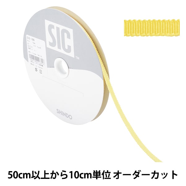 【数量5から】 リボン 『レーヨンペタシャムリボン SIC-100 幅約5mm 118番色』