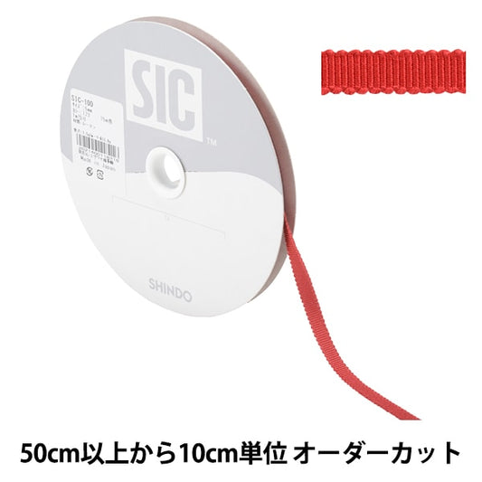 【数量5から】 リボン 『レーヨンペタシャムリボン SIC-100 幅約5mm 123番色』