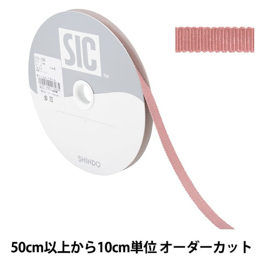 【数量5から】 リボン 『レーヨンペタシャムリボン SIC-100 幅約7mm 8番色』