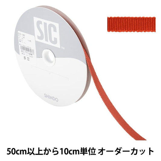 【数量5から】 リボン 『レーヨンペタシャムリボン SIC-100 幅約7mm 44番色』