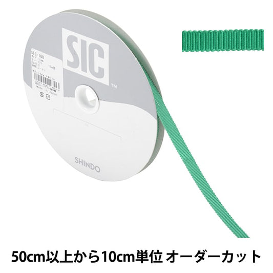 【数量5から】 リボン 『レーヨンペタシャムリボン SIC-100 幅約7mm 115番色』