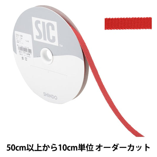 【数量5から】 リボン 『レーヨンペタシャムリボン SIC-100 幅約7mm 123番色』