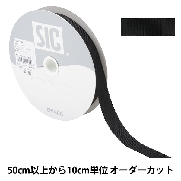 【数量5から】 リボン 『レーヨンペタシャムリボン SIC-100 幅約1.5cm 30番色』