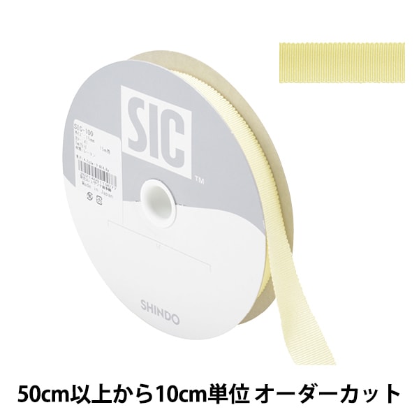 【数量5から】 リボン 『レーヨンペタシャムリボン SIC-100 幅約1.5cm 41番色』