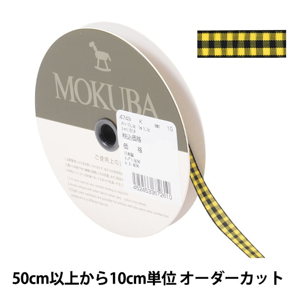 【数量5から】 リボン 『チェックリボン 4749K 10番色』 MOKUBA 木馬