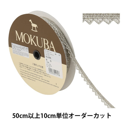 [Aus Menge 5] Spitzen Ribon Tape "Metallic Chemical Race 61707ck 48" Mokuba Wood Horse