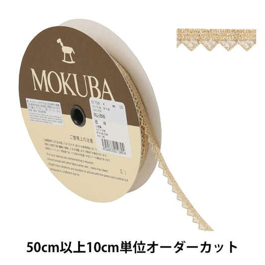 [De la cantidad 5] Cinta de ribona de encaje "Lace químico metálico 61708K 00 Color" Mokuba Wood Caballo