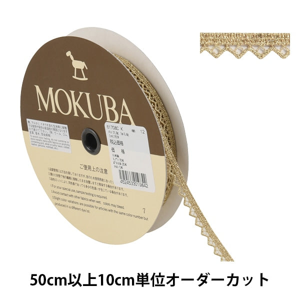 [De la cantidad 5] Cinta de ribona de encaje "Lace químico metálico 61708ck 12th Color" Mokuba Wood Horse