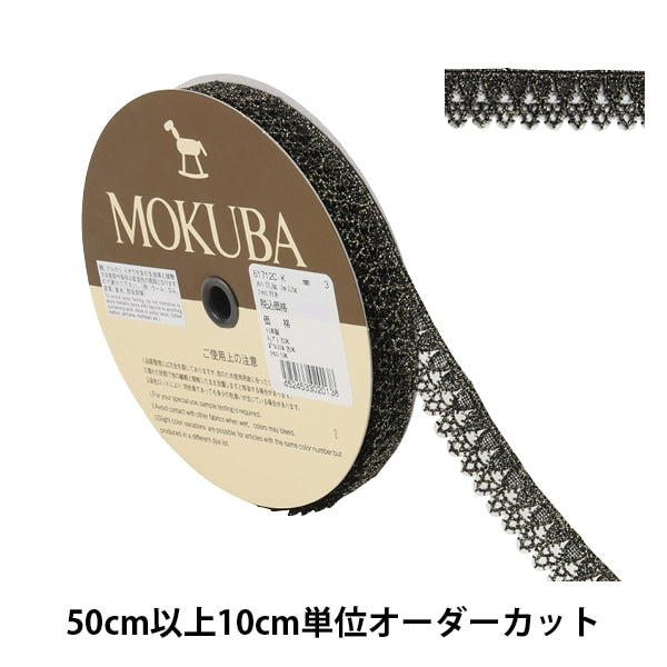 [From quantity 5] RaceRibbonTape "Metallic Chemical Race 61712CK 3" MOKUBA Wood Horse