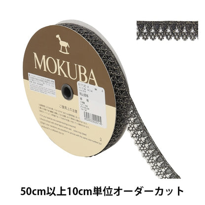 [From quantity 5] RaceRibbonTape "Metallic Chemical Race 61712CK 4" MOKUBA Wood Horse