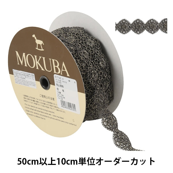 [Aus der Menge 5] Spitze Ribon Tape "Metallic Chemical Spitze 61714ck 4" Mokuba Wood Horse