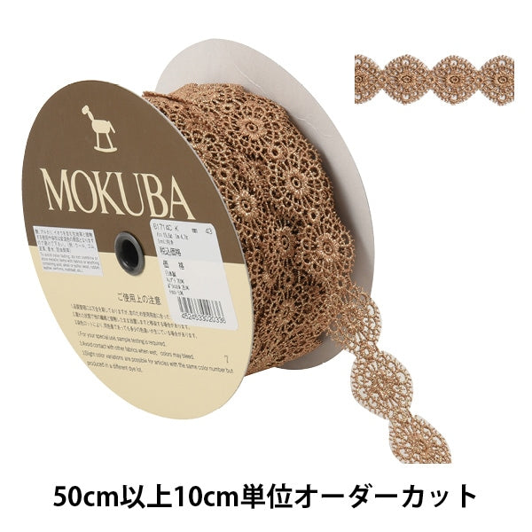 【数量5から】 レースリボンテープ 『メタリックケミカルレース 61714CK 43番色』 MOKUBA 木馬