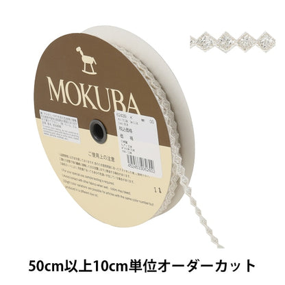 [From quantity 5] RaceRibbonTape "Metallic Tulle Race 62439K 00 Color" MOKUBA Wood Horse