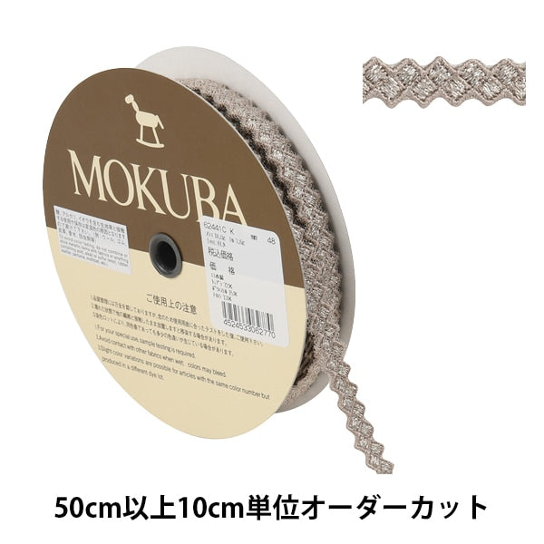 [Aus Quantität 5] Lace Ribon Tape "Metallic Tulle Race 62441ck 48" Mokuba Wood Horse