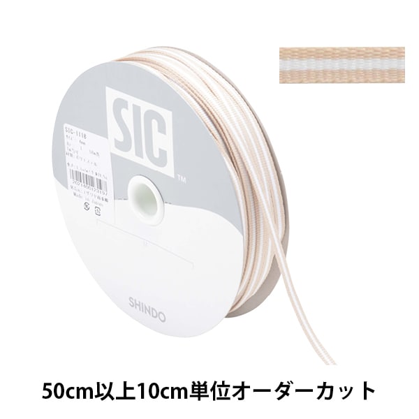 【数量5から】 リボン 『ストライプグログランリボン 幅約4mm 1番色 SIC-1118』