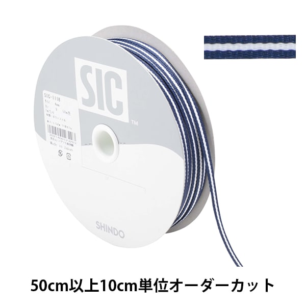 【数量5から】 リボン 『ストライプグログランリボン 幅約4mm 9番色 SIC-1118』