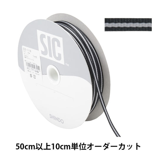 【数量5から】 リボン 『ストライプグログランリボン 幅約4mm 11番色 SIC-1118』