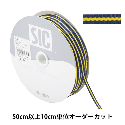 【数量5から】 リボン 『ストライプグログランリボン 幅約4mm 13番色 SIC-1118』